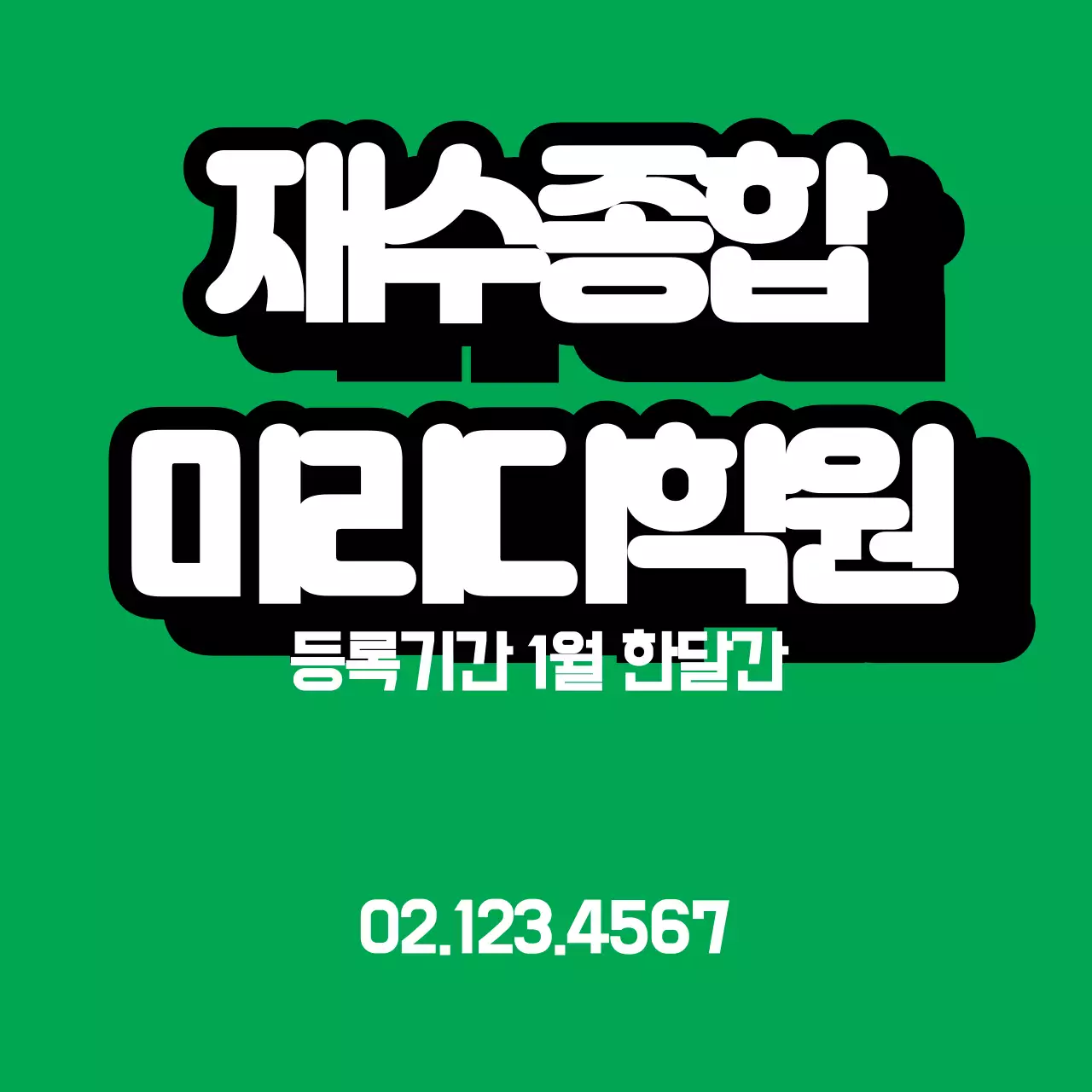 42182_미리디학원