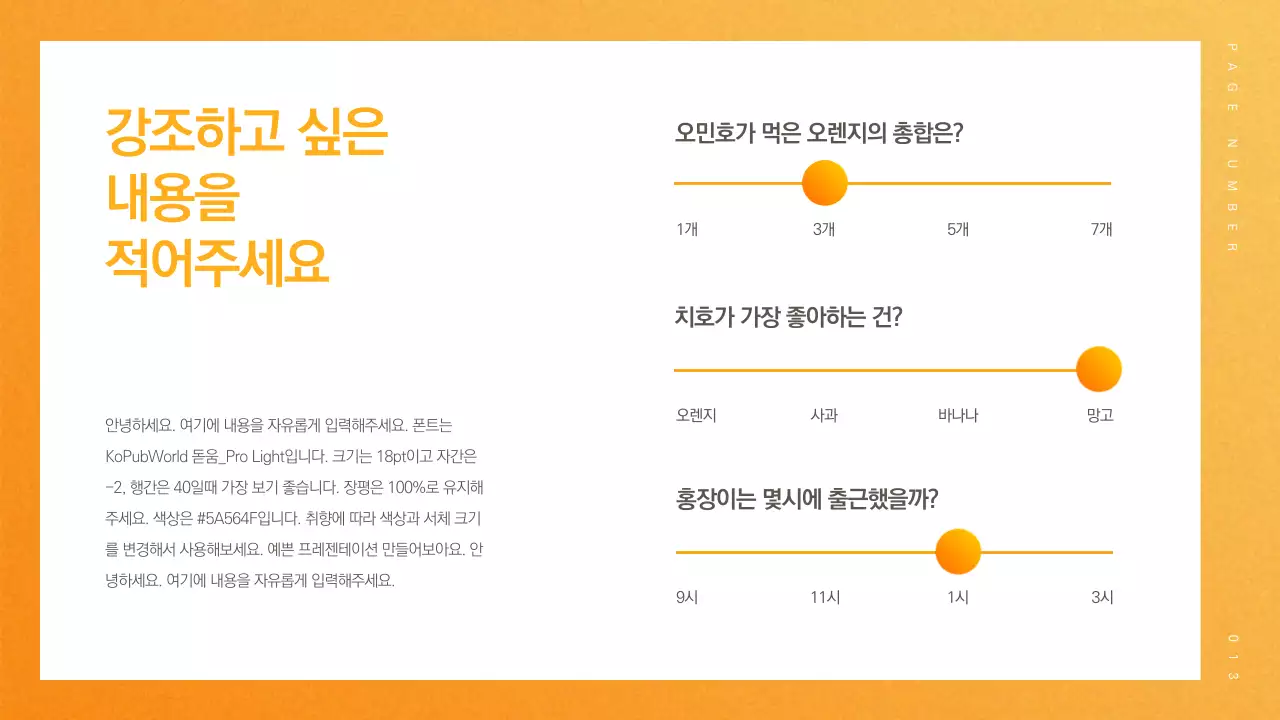 상큼한 프레젠테이션