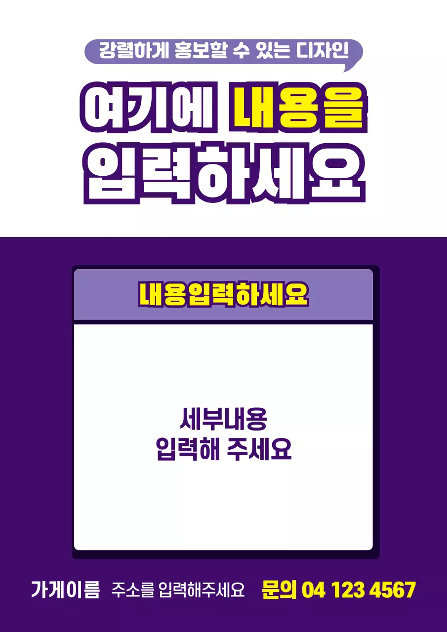 보라색과 노란색의 칸이 나눠져 있는 가게 홍보물