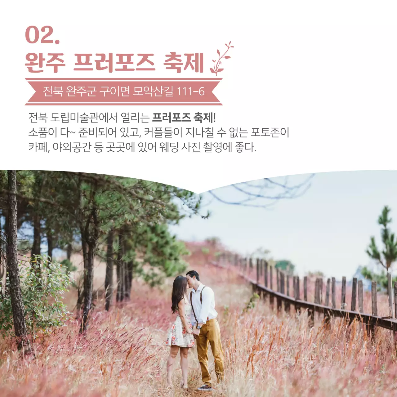 셀프웨딩촬영명소