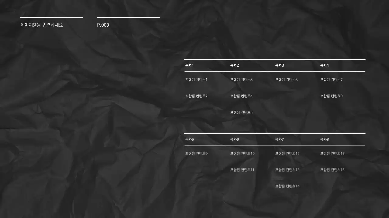 시크한 프레젠테이션