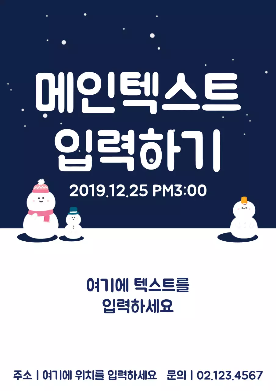 남색의 귀여운 눈사람 캐릭터가 있는 겨울 이벤트 홍보