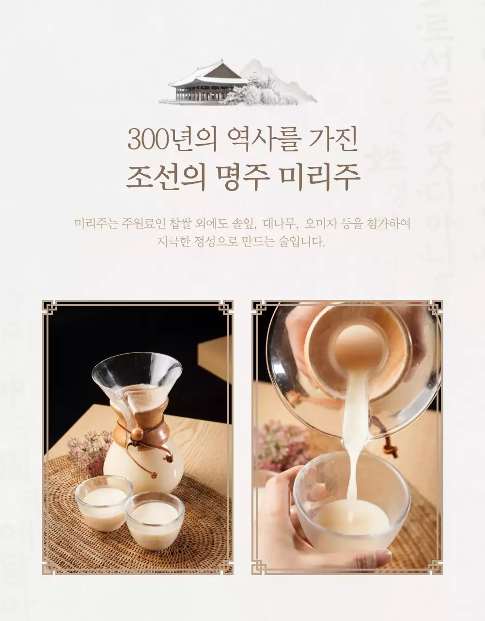 전통주 상세페이지