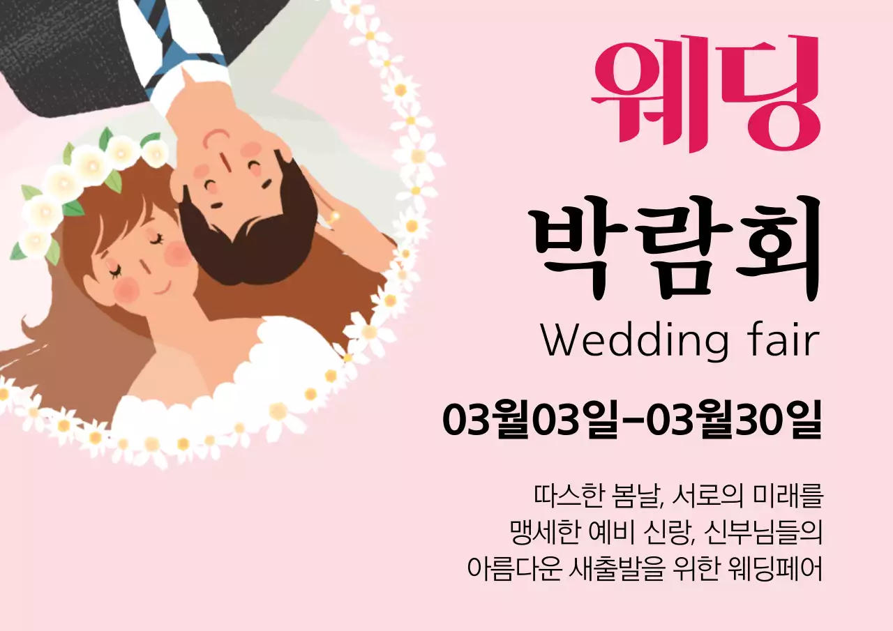 43385_웨딩박람회