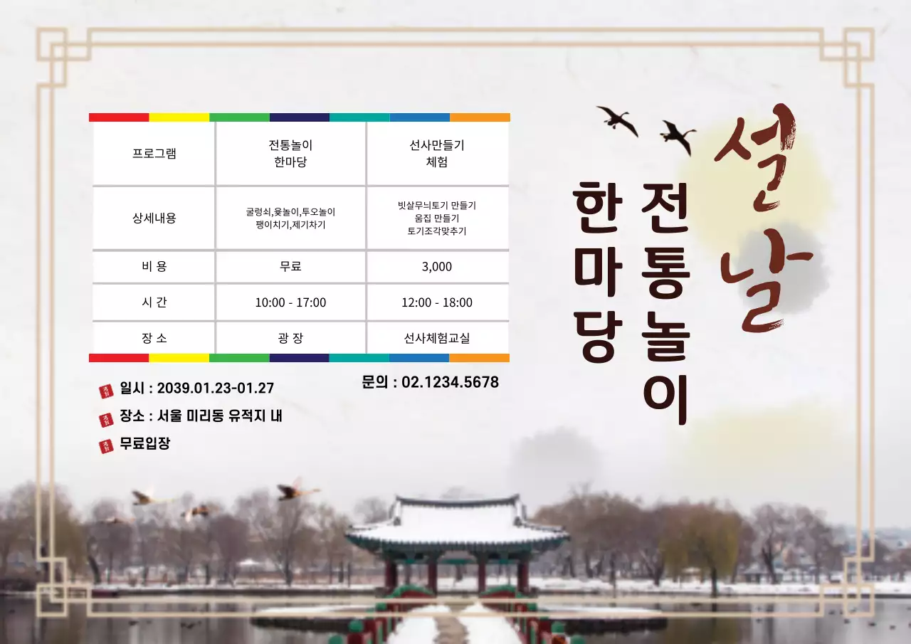 42531_설날_02