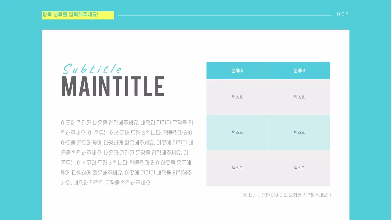 산뜻한 프레젠테이션