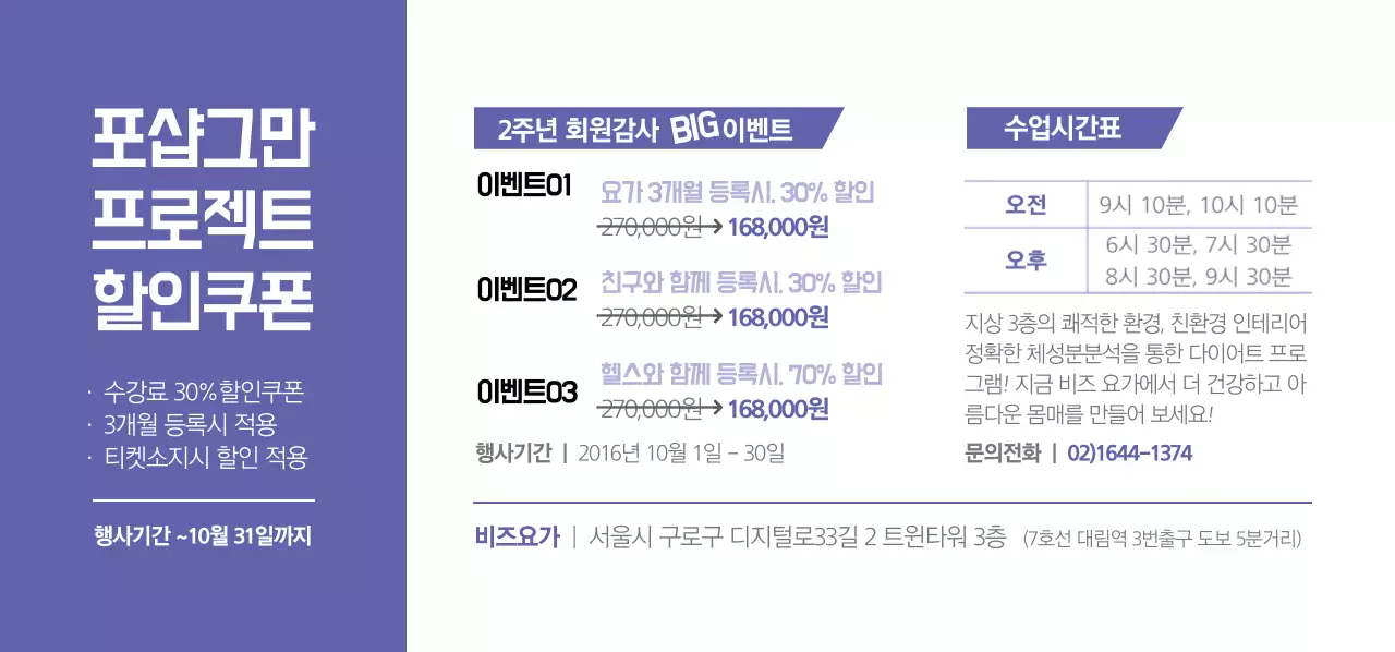 요가 다이어트 티켓