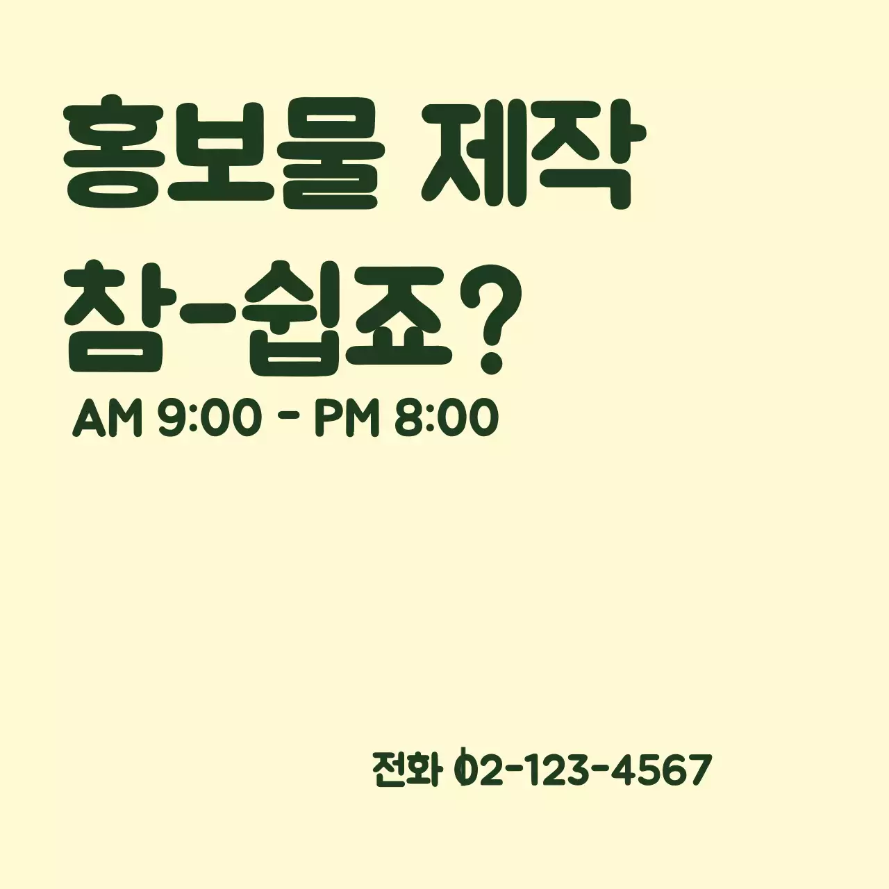 홍보물_정사각현수막