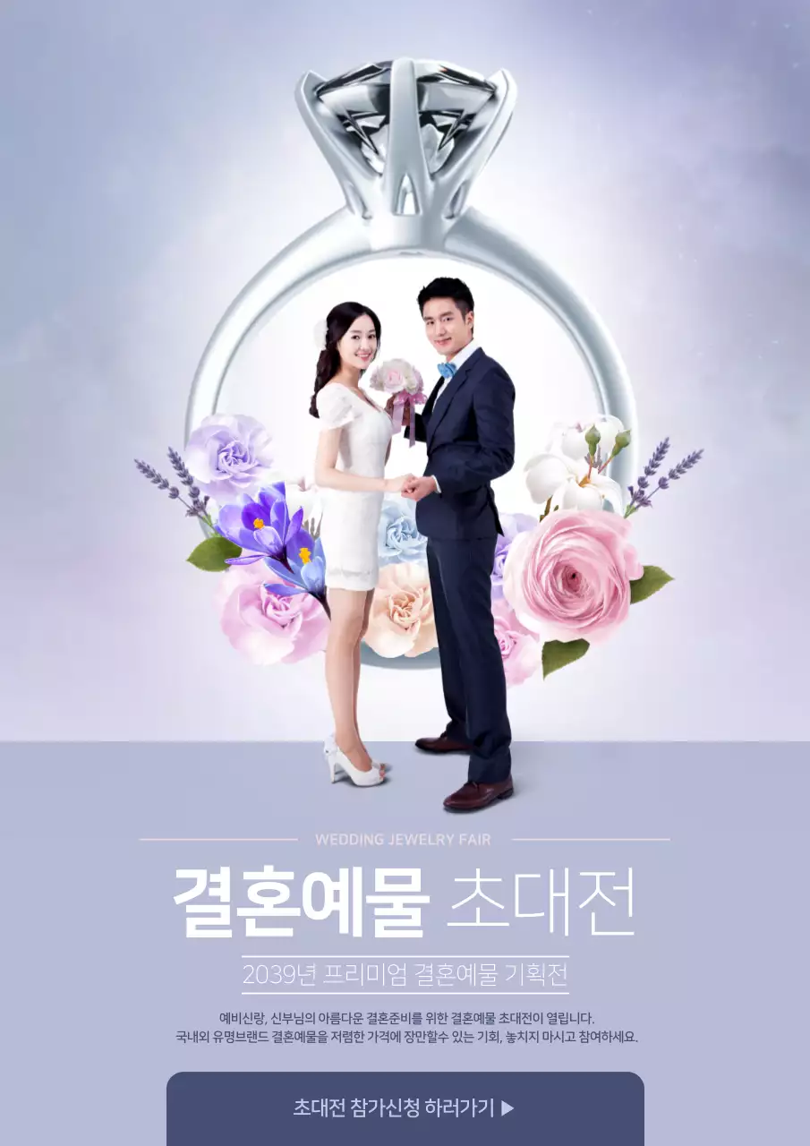 연보라색의 결혼하는 커플사진이 있는 브라이덜페어 홍보