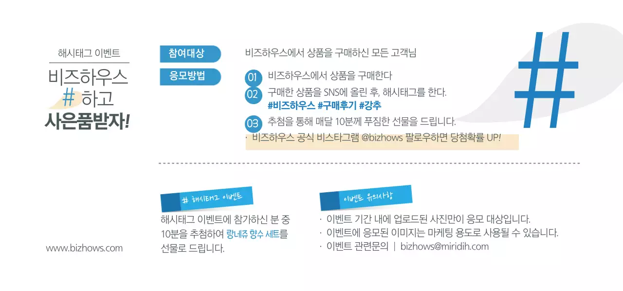 해시태그 이벤트 티켓