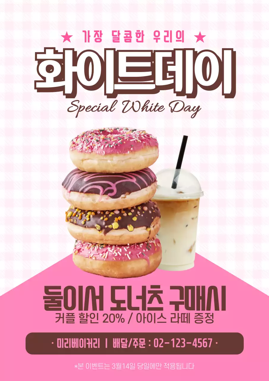 화이트데이 베이커리 이벤트