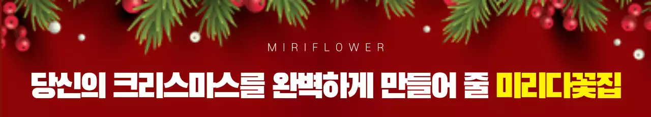 빨간색 리스 꽃집 크리스마스 현수막