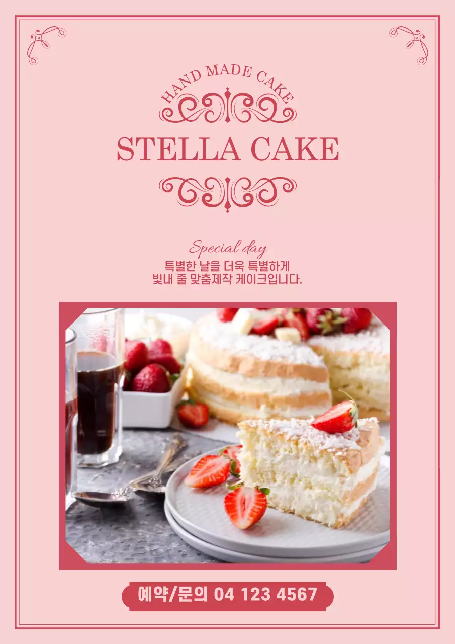 카페 디저트 메뉴 홍보 전단지