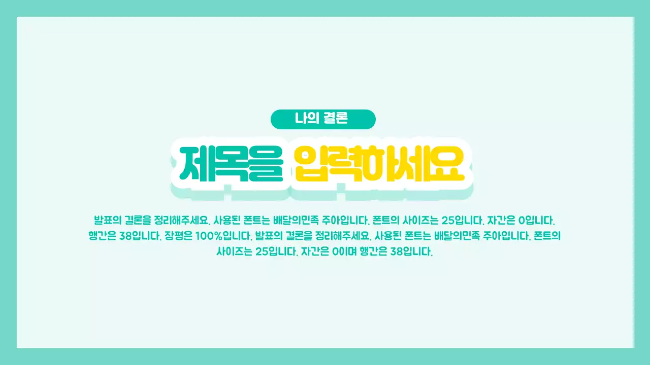 깔끔민트프레젠테이션