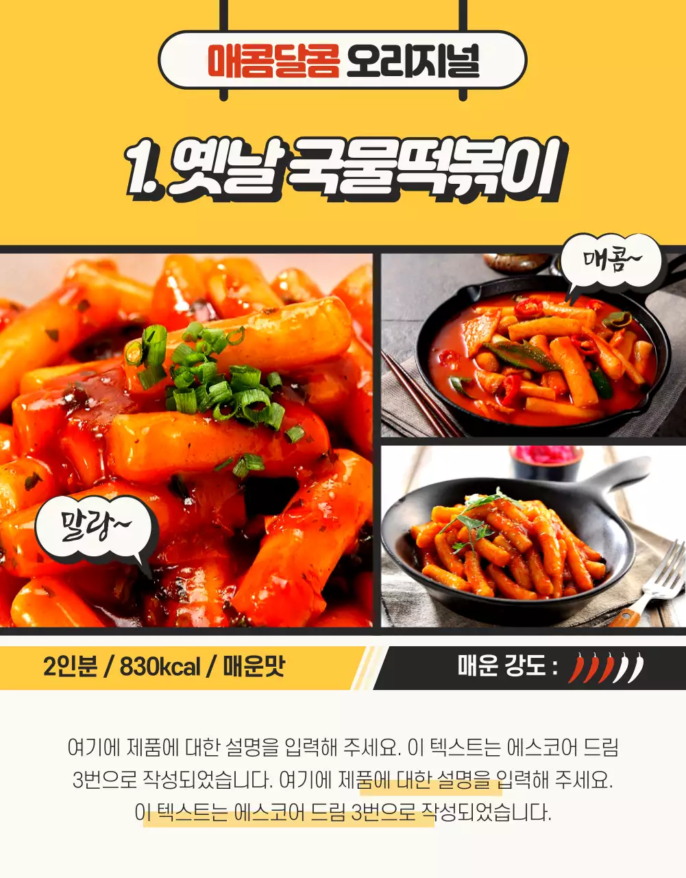 대왕떡볶이