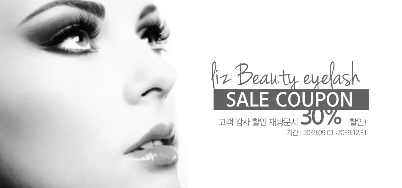  liz Beauty eyelash 티켓