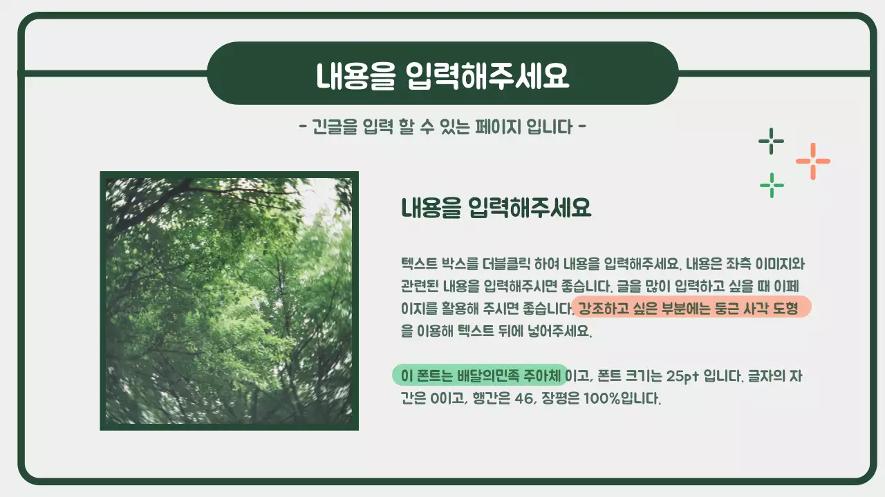 지구 지킴이 프레젠테이션