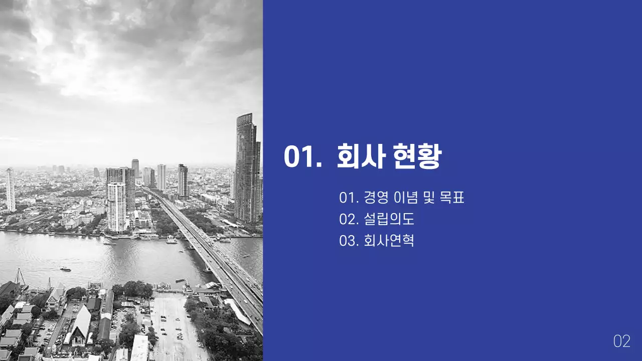 심플한 회사소개서