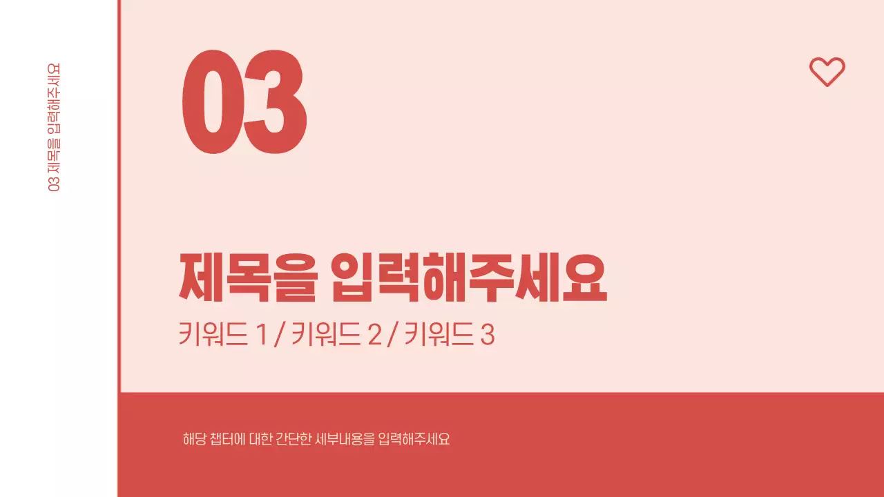 하트 프레젠테이션