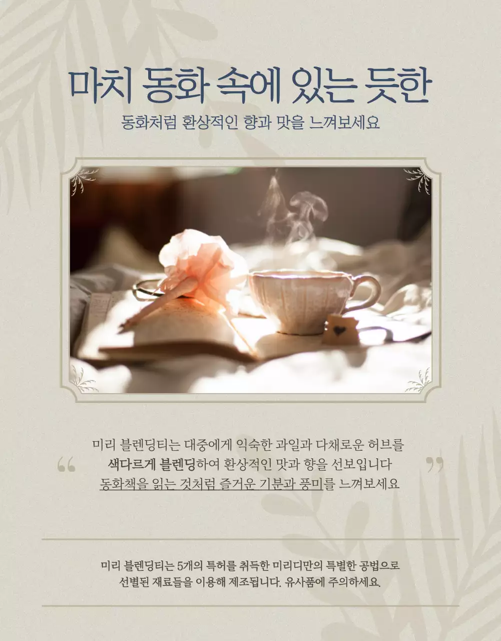 블렌딩티 상세페이지