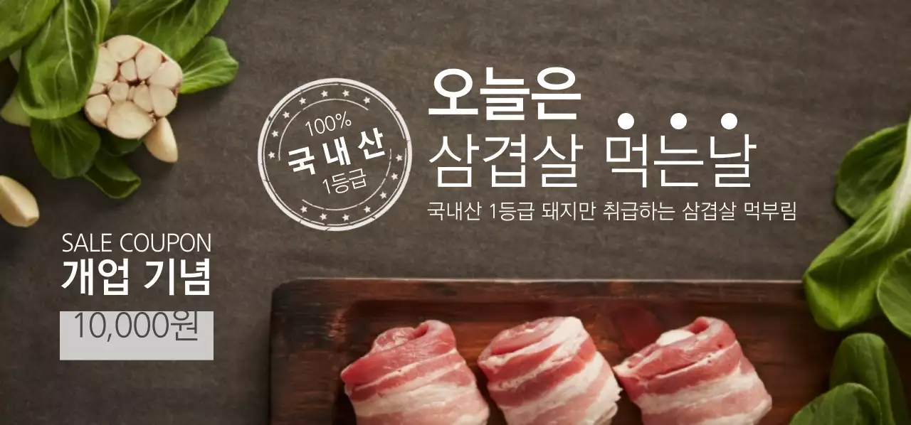 삼겹살 먹부림 티켓