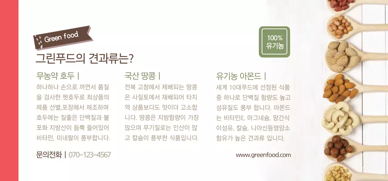 그린견과 1+1 이벤트 티켓