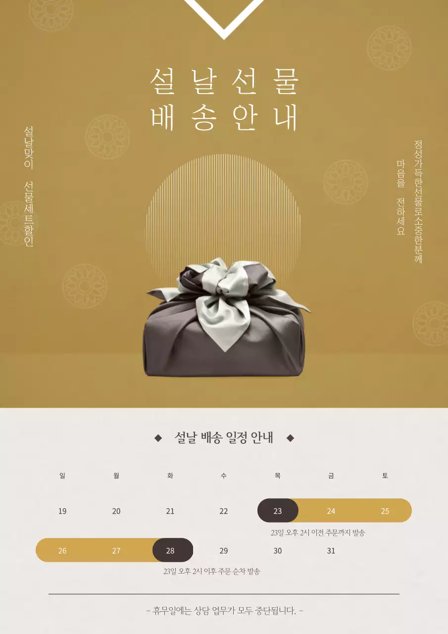 설선물 배송안내