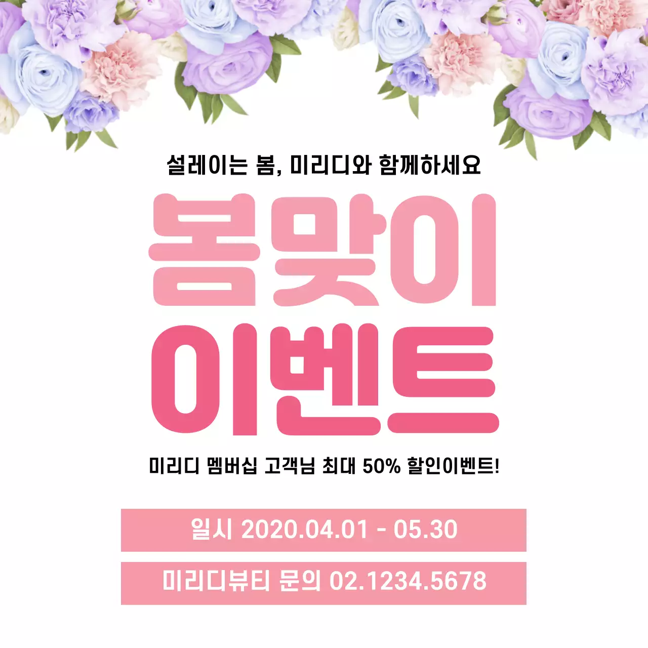 43058_봄맞이이벤트