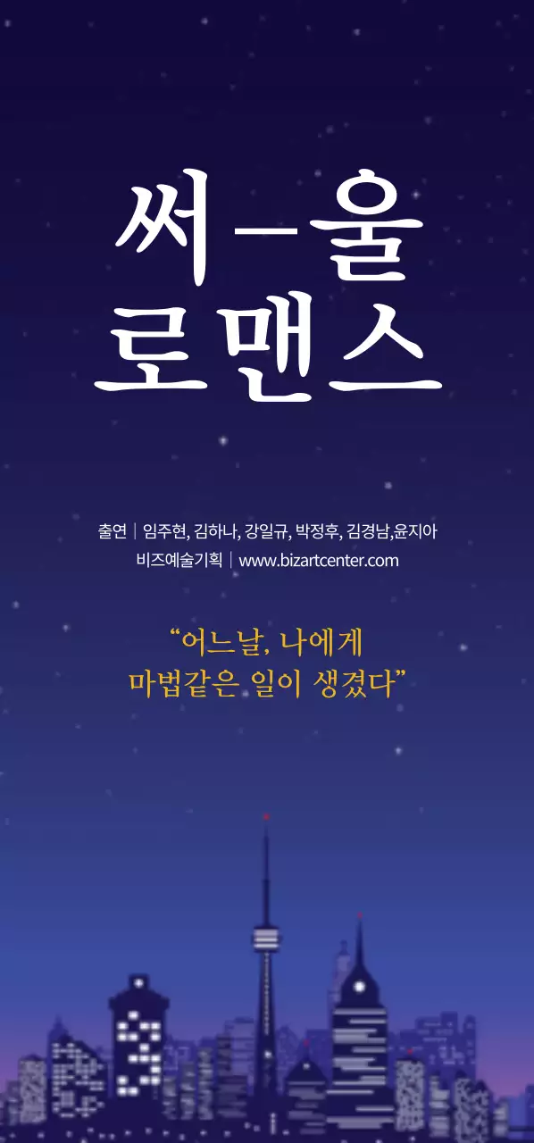 서울로맨스_절취선세로형티켓