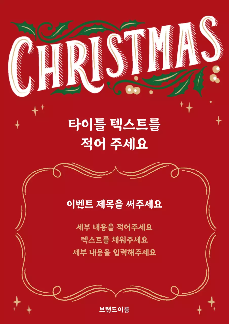 빨간색 일러스트 크리스마스 세로 포스터