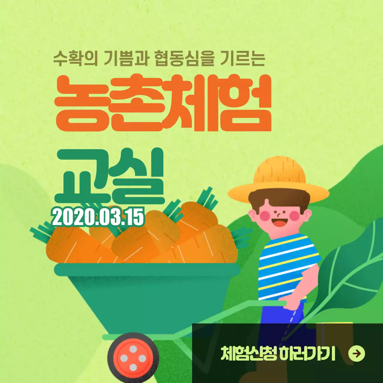 체험신청 하러가기