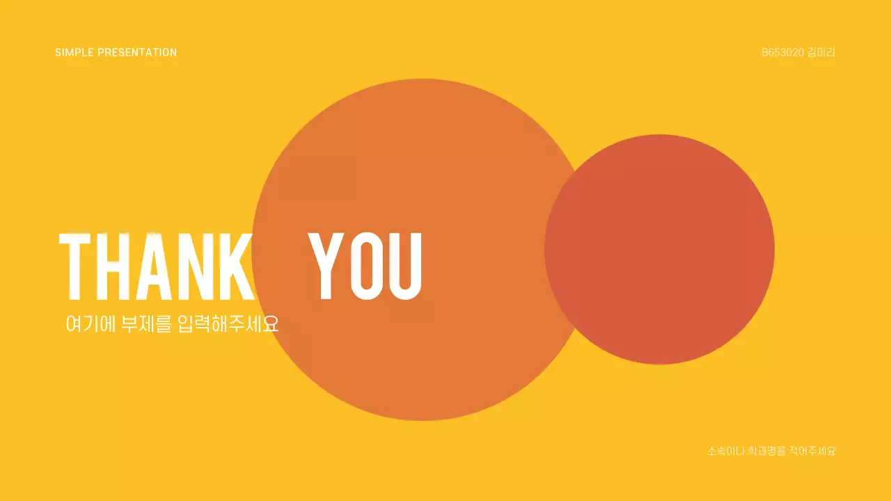심플한 프레젠테이션