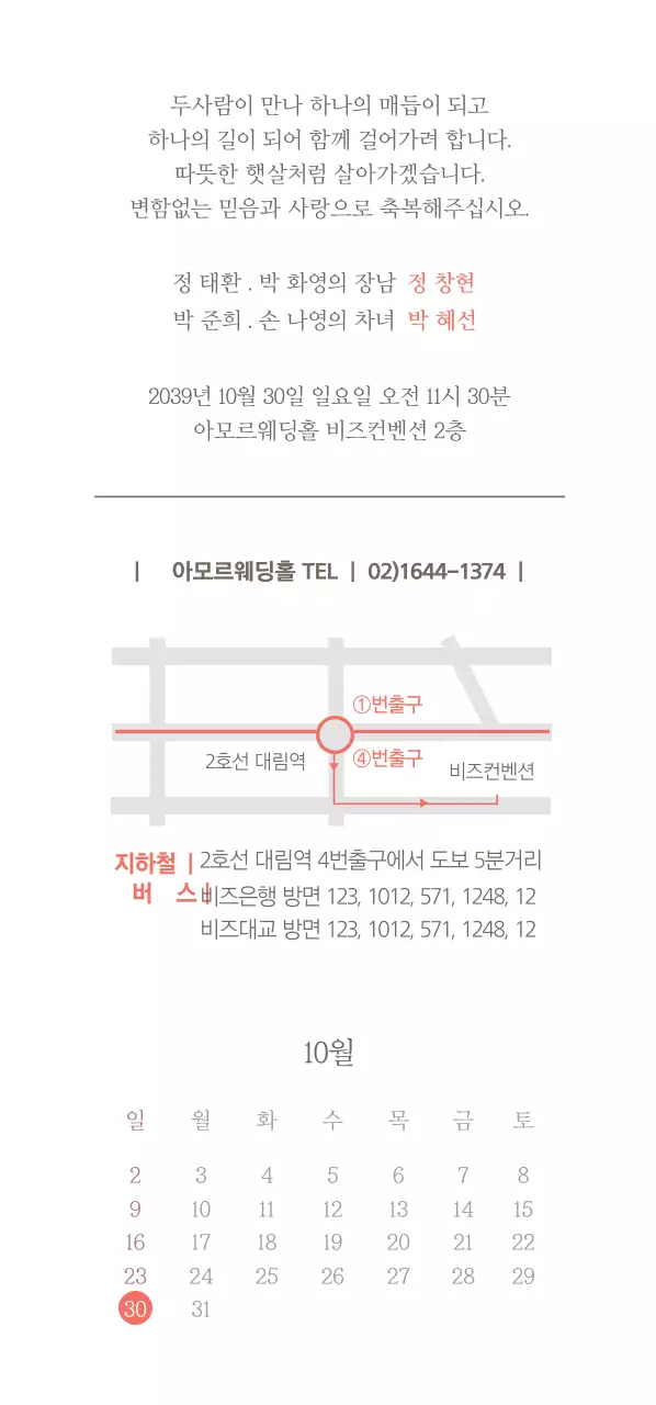 WE’RE GETTING MARRIED 티켓