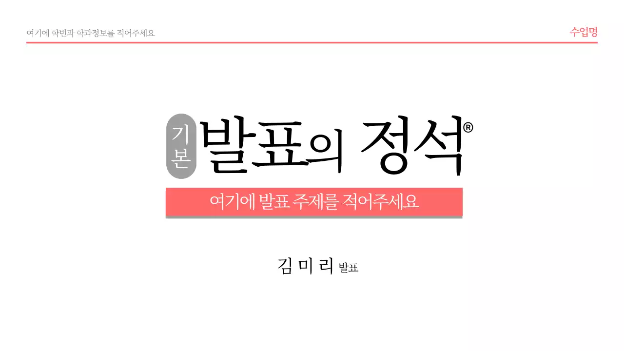 발표의 정석