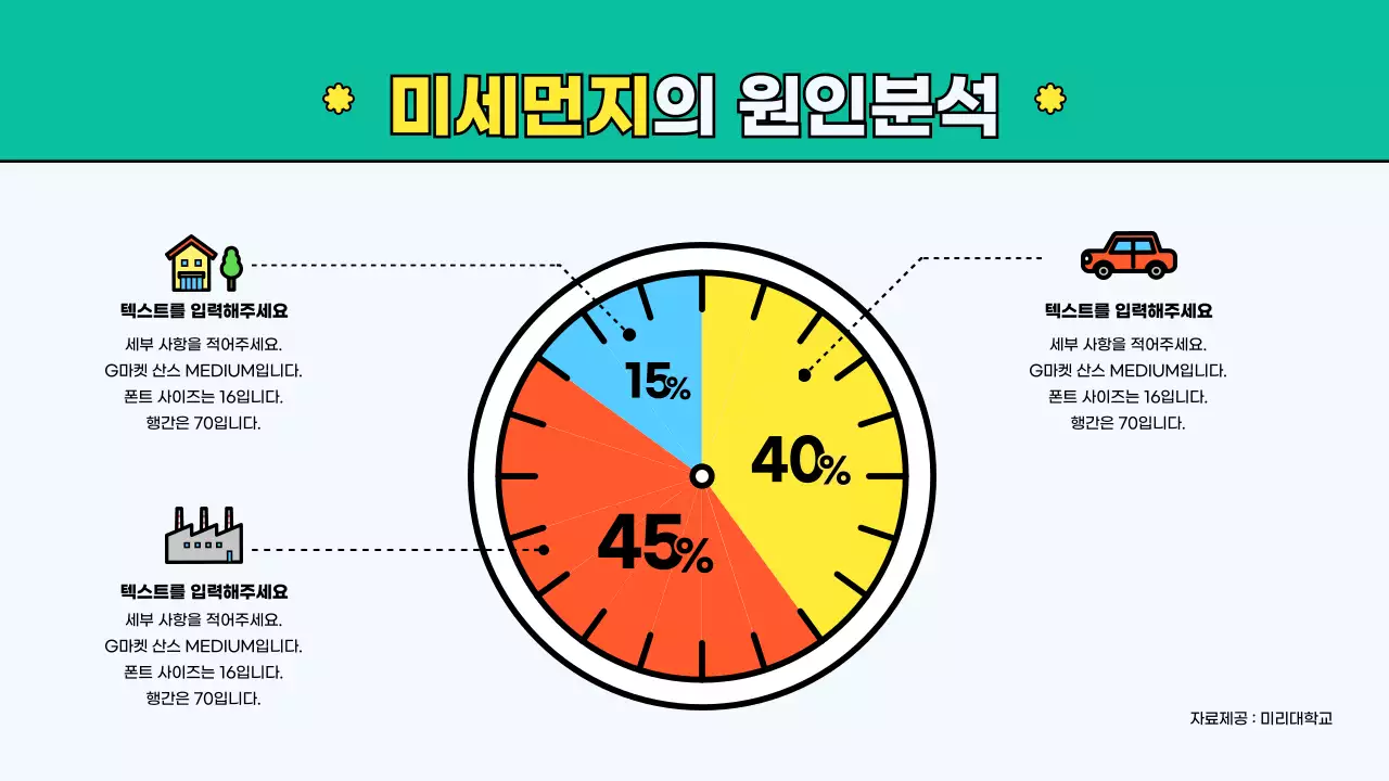 환경미세먼지템플릿