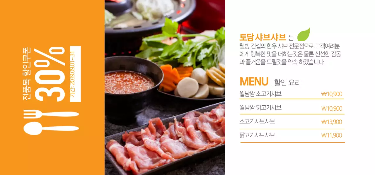 토담샤브샤브 티켓