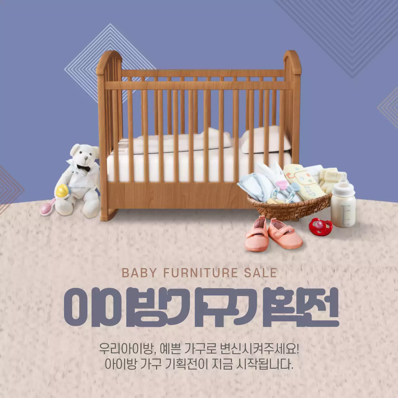 인테리어가구세일전