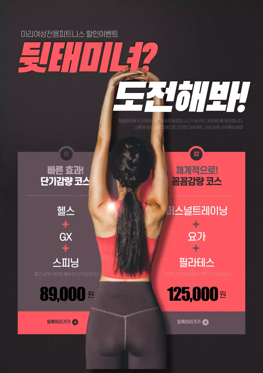 뒷태미녀 도전!