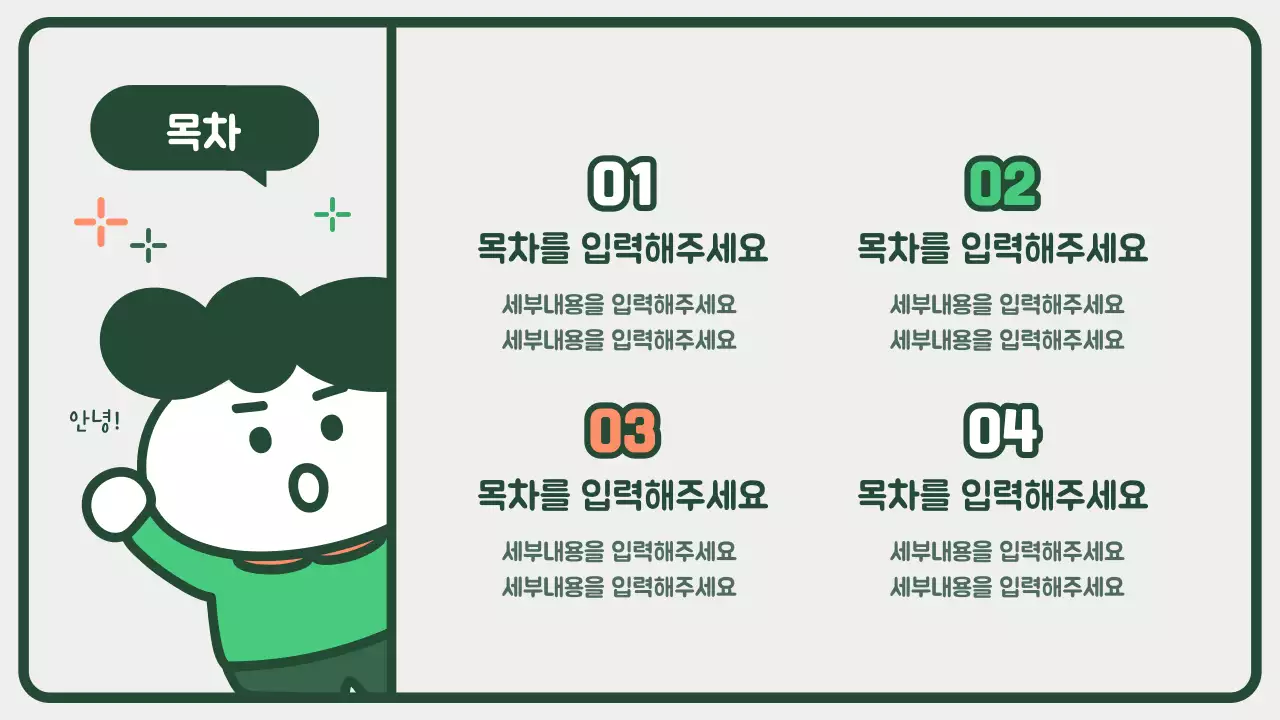 지구 지킴이 프레젠테이션