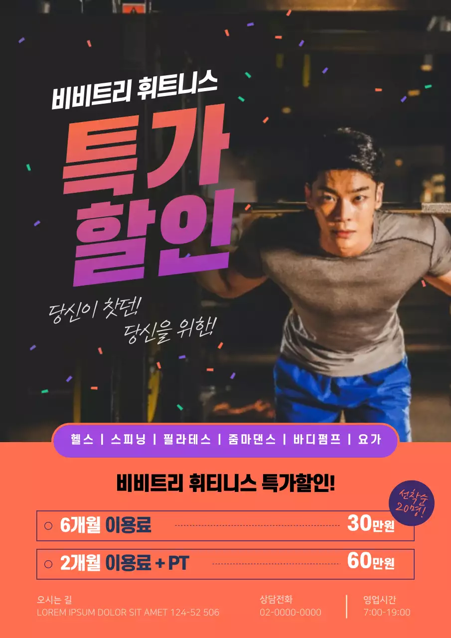 선명한 운동 오픈 할인 홍보 회원모집