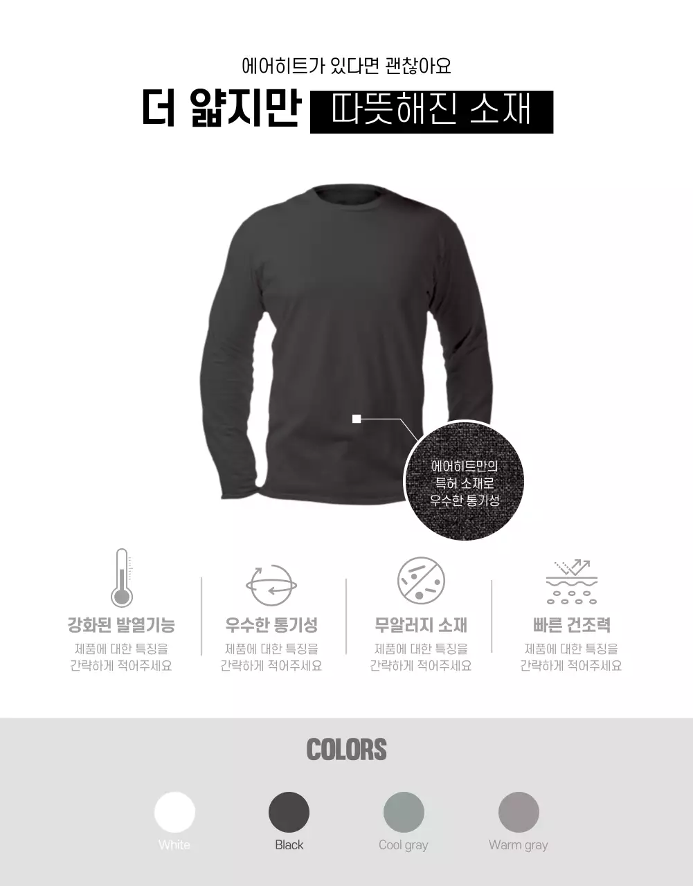 에어히트 발열내의