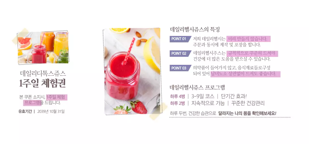 데일리디톡스쥬스 1주일 체험권 티켓