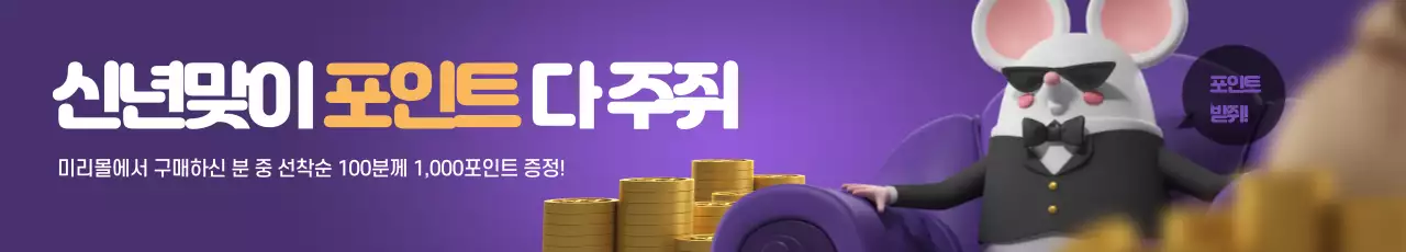 신년맞이 미리몰