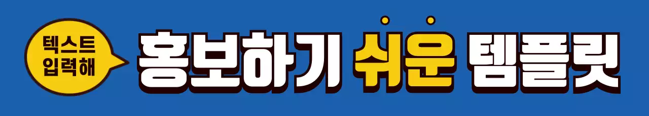 43222_홍보하기 좋은 템플릿