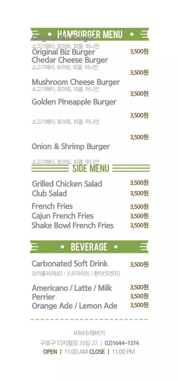 HAMBURGER 오픈 티켓