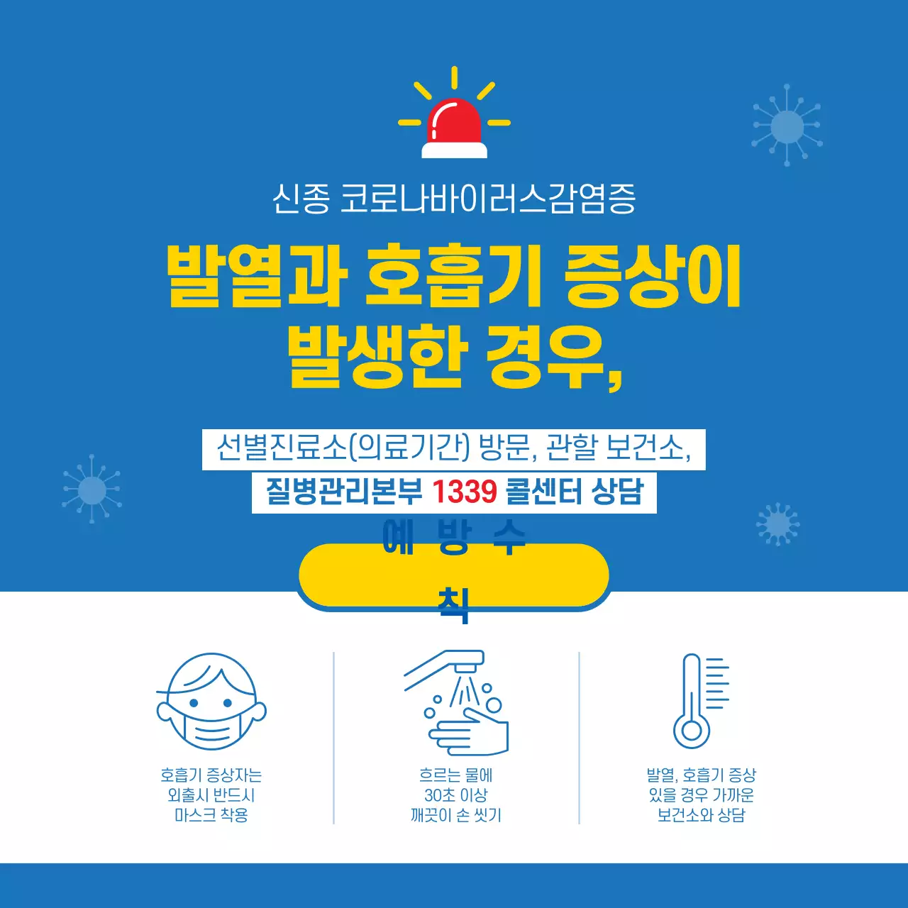 신종 코로나바이러스감염증