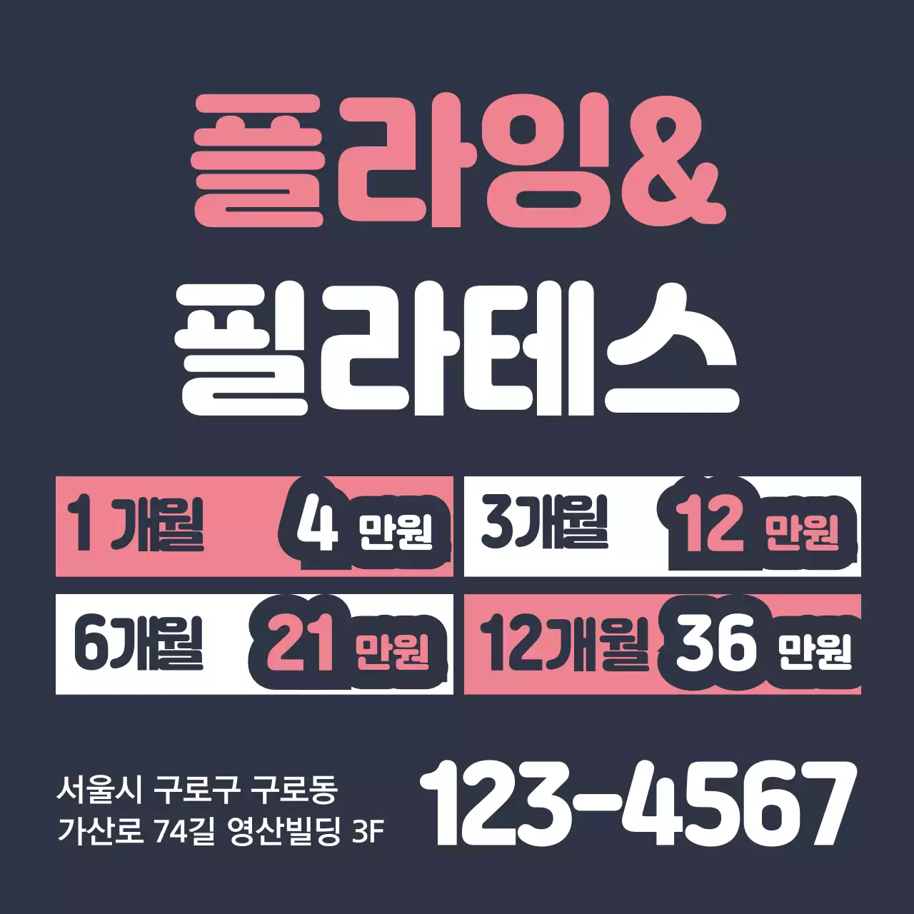 플라잉필라테스_정사각현수막