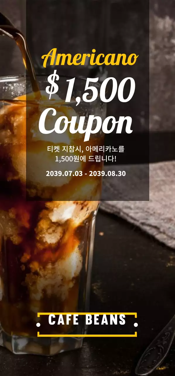 아메리카노1,500 Coupon 티켓