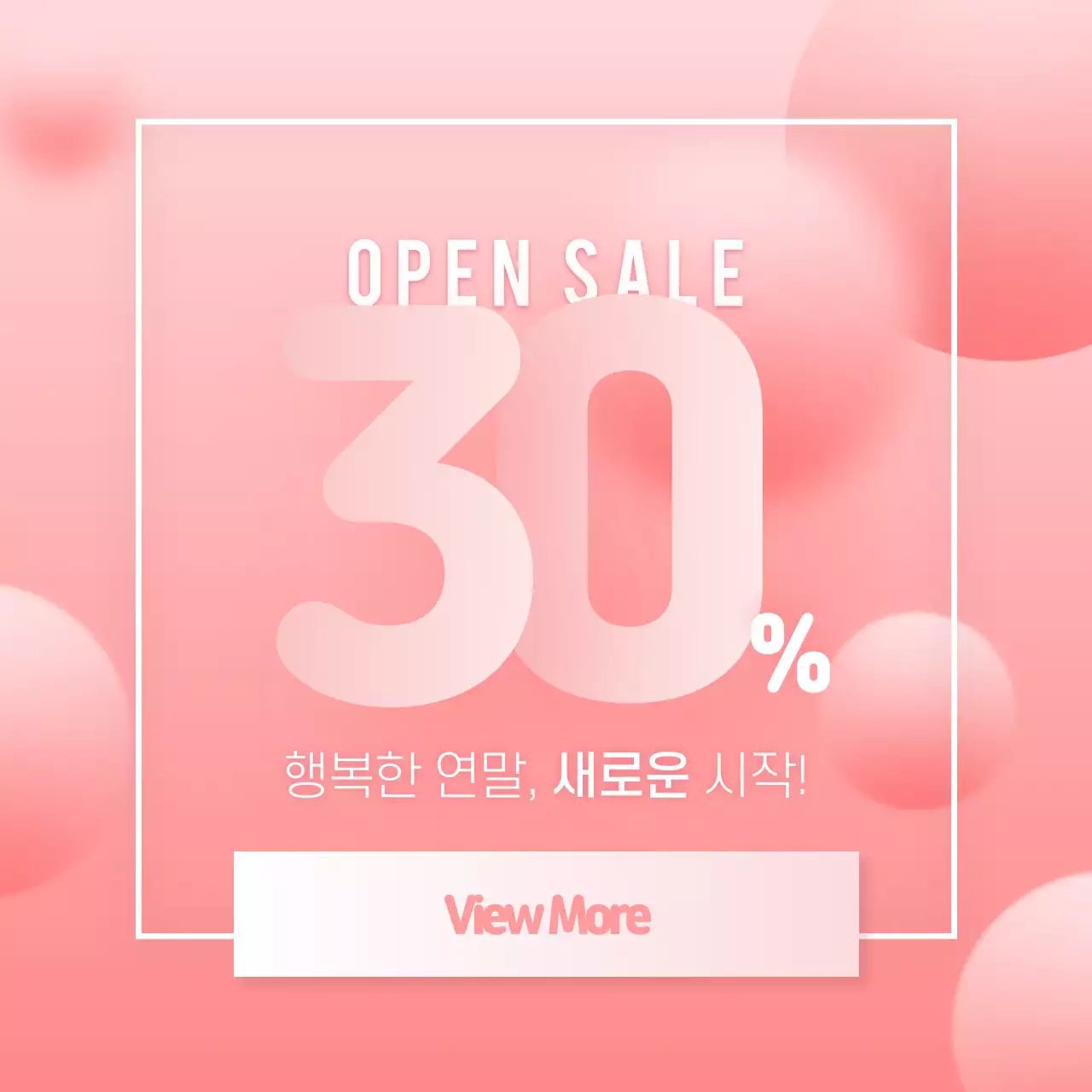 SALE 이벤트