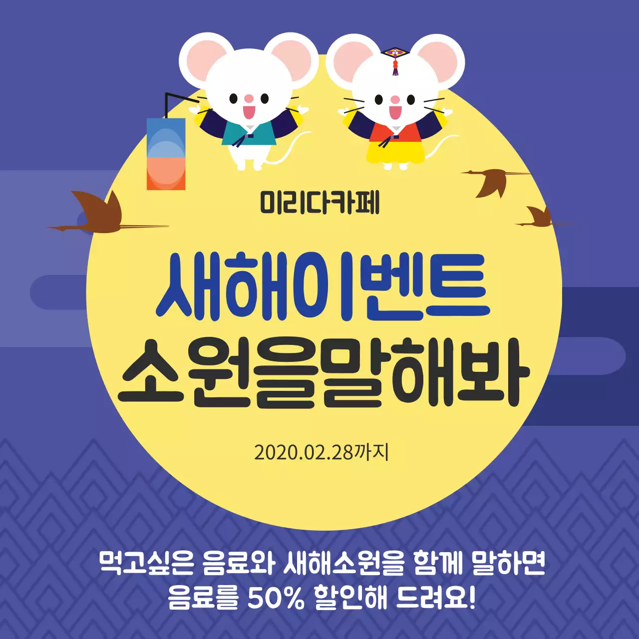 42436_새해이벤트